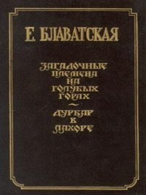 cover image of Дурбар в Лахоре